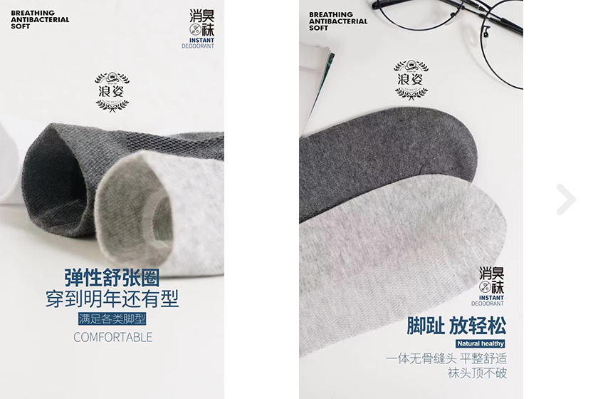 抗菌男襪